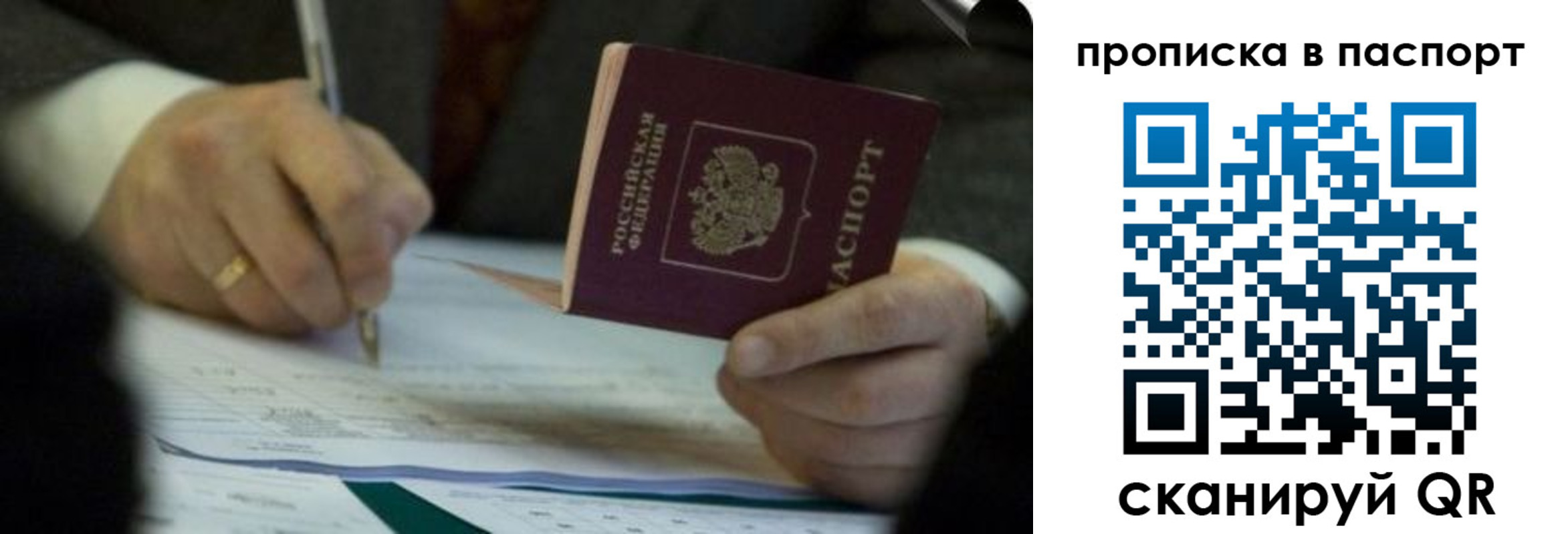 прописка законно в Салавате
