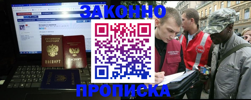 прописка законно в Салавате