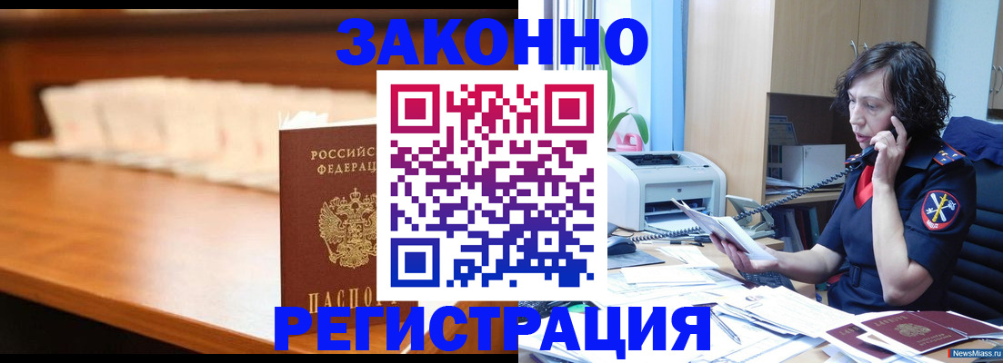 купить прописку в Салавате