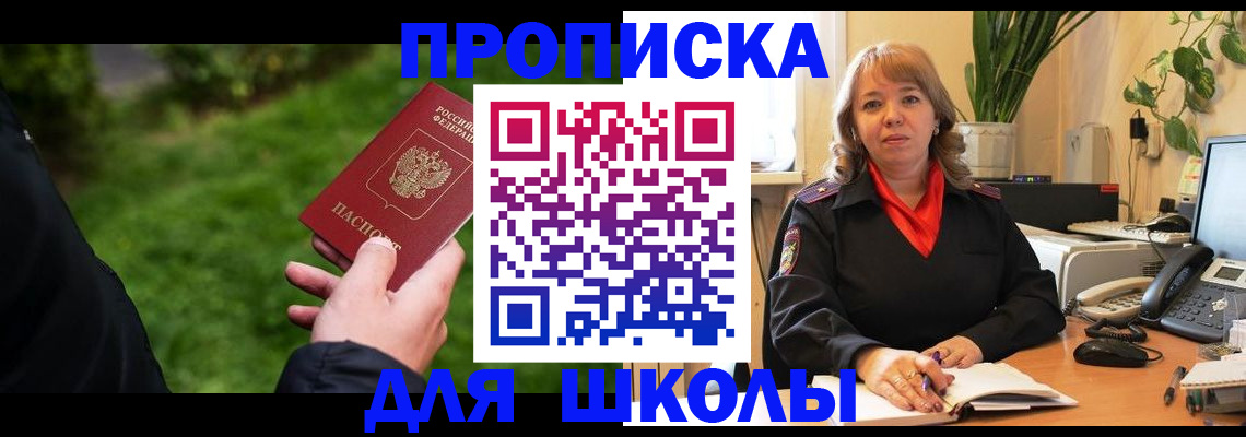 купить прописку в Салавате