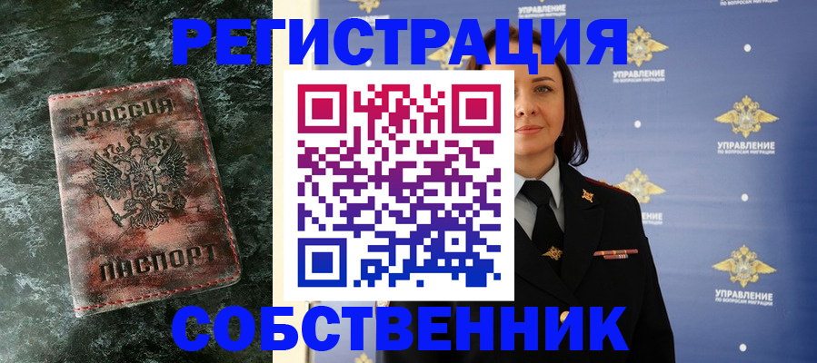 временная регистрация недорого в Салавате