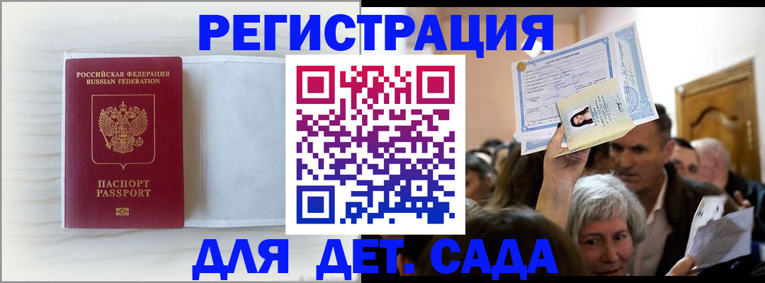 временная регистрация купить в Салавате