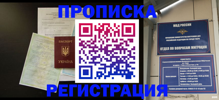 временная прописка в Салавате