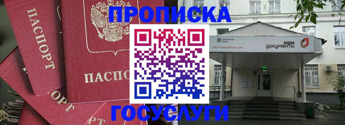 купить прописку в Салавате